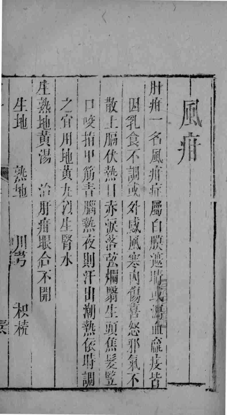 幼科指掌  卷4  下